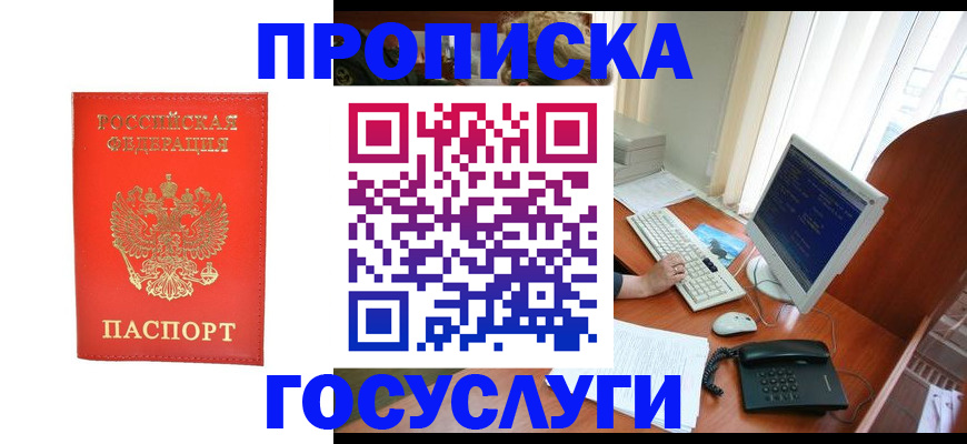 временная регистрация в Кимовске